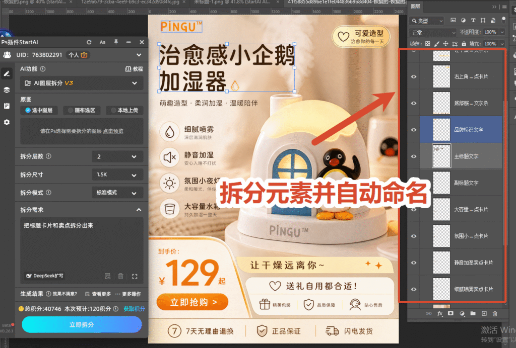 StartAI AI图层拆分V3参数设置