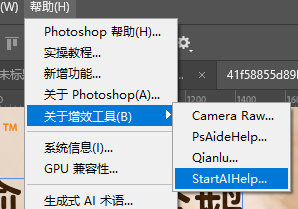 【帮助 - 关于增效工具】，