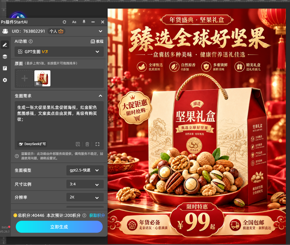 开启【完成图贴回选区】，点【立即生成】