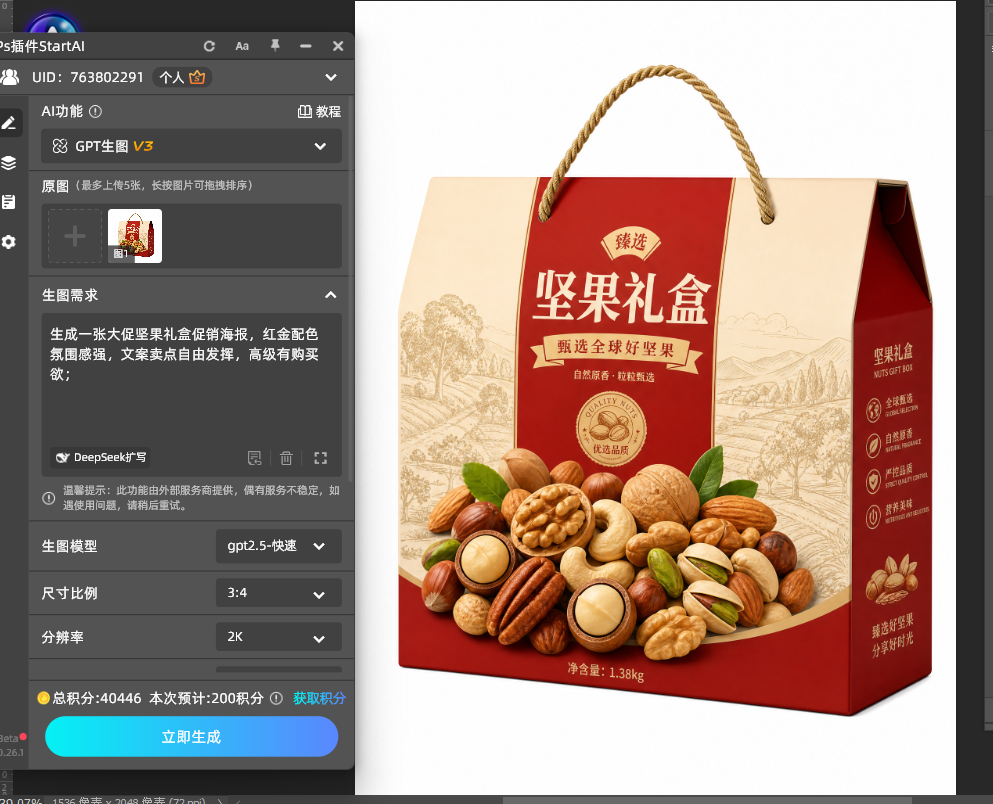 生成一张大促坚果礼盒促销海报，红金配色氛围感强，文案卖点自由发挥，高级有购买欲；