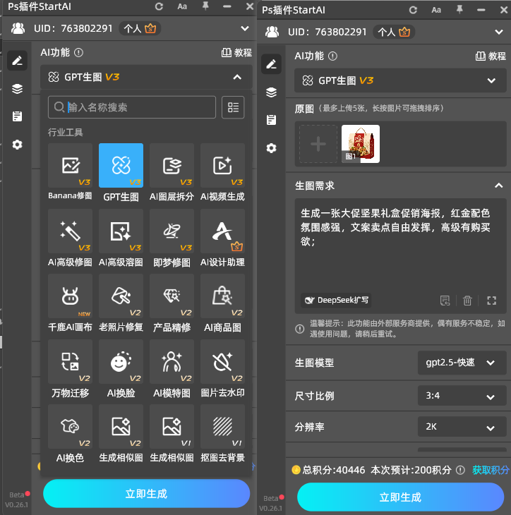 选择【GPT生图】，模型勾选 GPT Image 2.5；