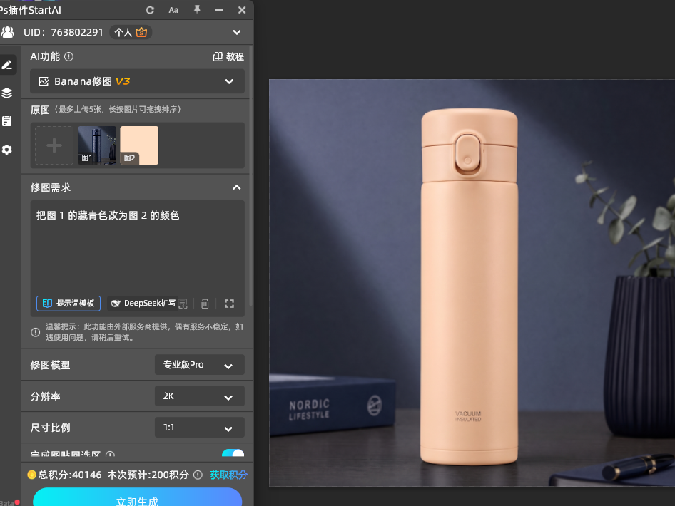StartAI Banana修图双图上传换色设置