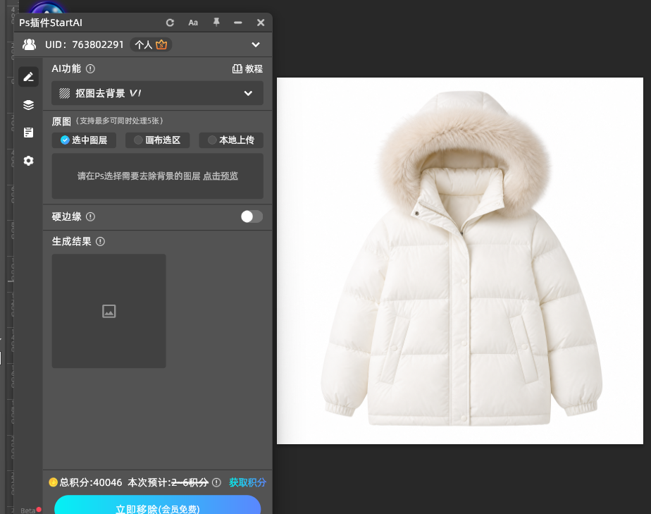 然后点【立即移除】。
