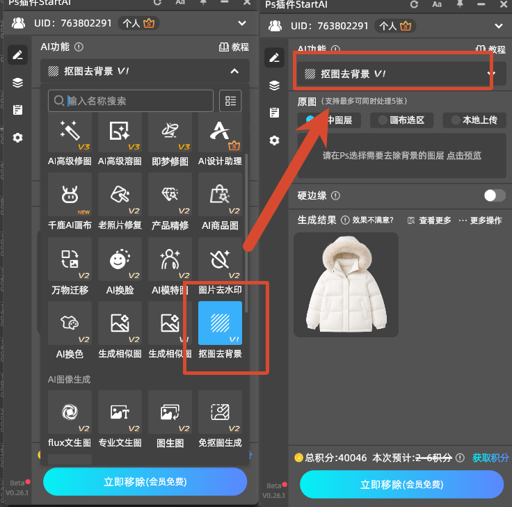 在功能列表里选择【抠图去背景】；