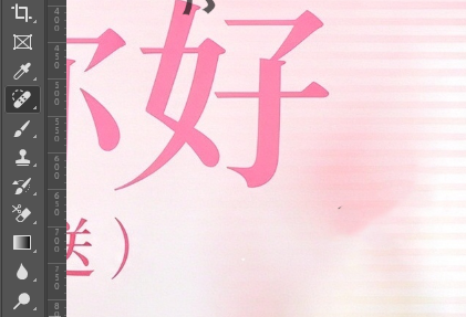 修复画笔工具的效果