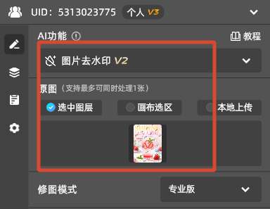 打开 StartAI 插件面板，选择【图片去水印】功能