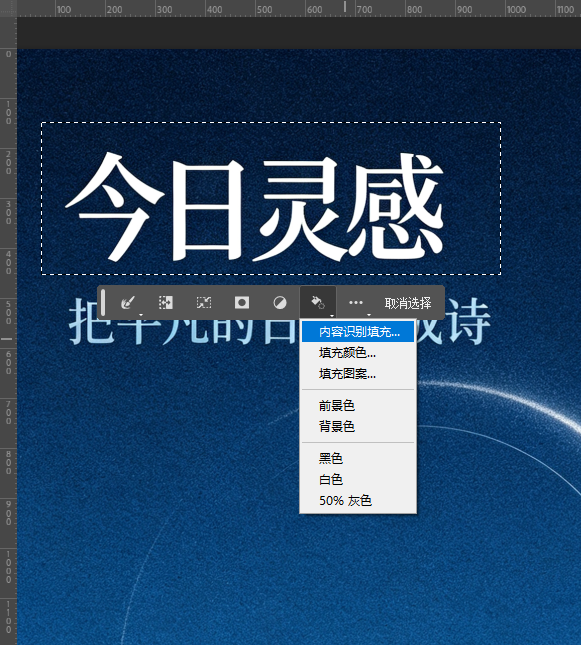用矩形选框框住文字,按 Shift+F5 执行【内容识别填充】