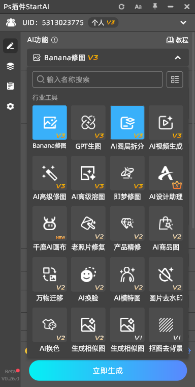 StartAI 插件内置【Banana修图】