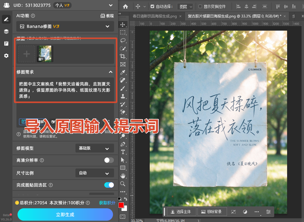 导入原图输入提示词