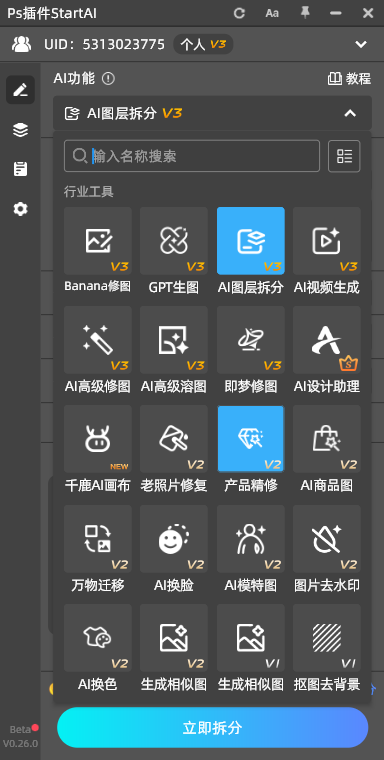 打开 StartAI 插件面板,在功能列表里选择【AI图层拆分】