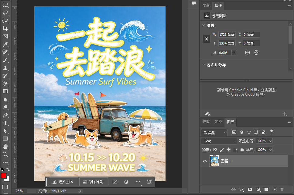 在 PS 里打开这张冲浪海报