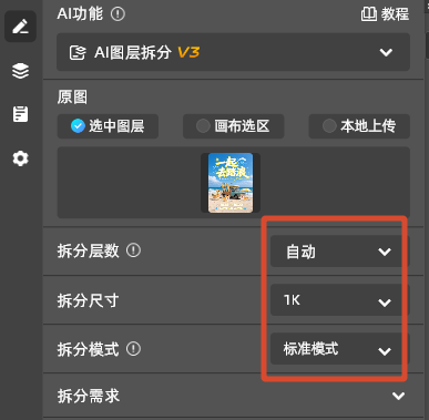 点「获取当前图层」,把画面读进插件;