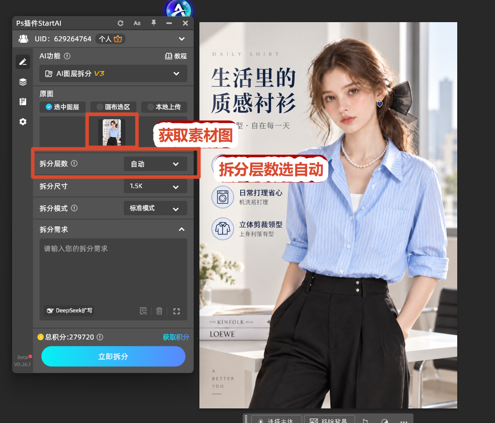 上传素材,选择拆分层数