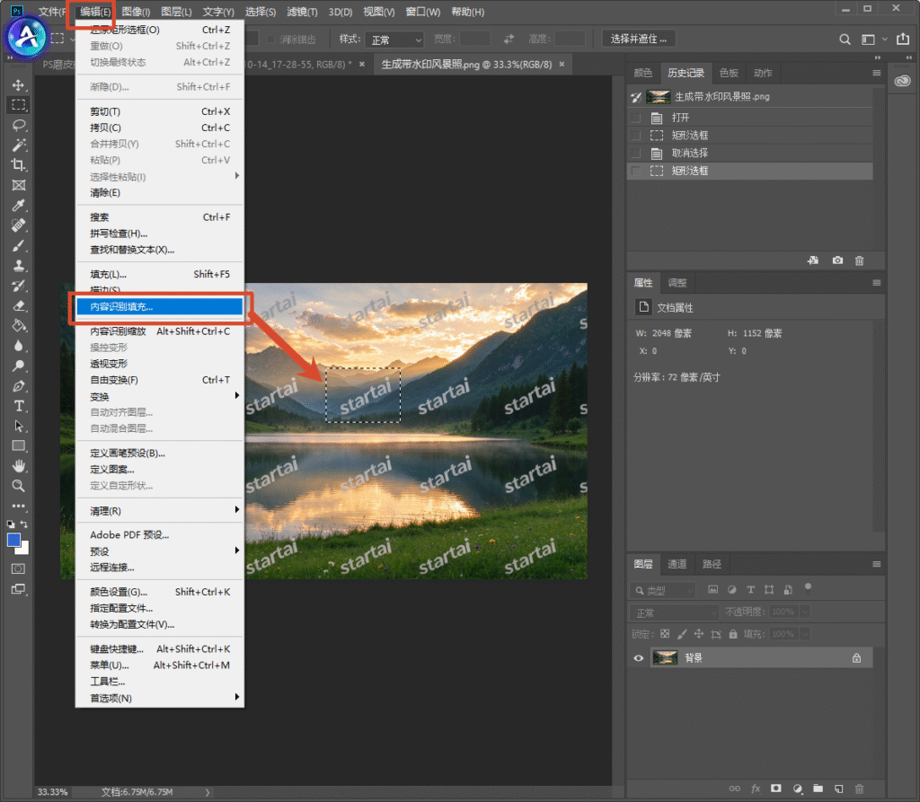 PS 软件操作界面，打开带水印的湖山风景图，顶部【编辑】菜单下拉，红框标注【内容识别填充】选项，画面里水印区域已经框选出选区，演示 PS 内容识别填充去除水印操作。