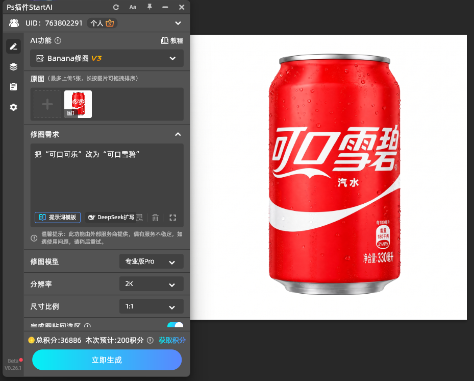 StartAI Banana修图V3曲面包装改字提示词写法