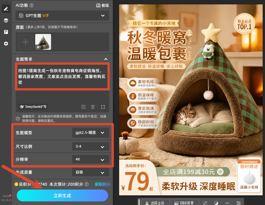 输入提示词