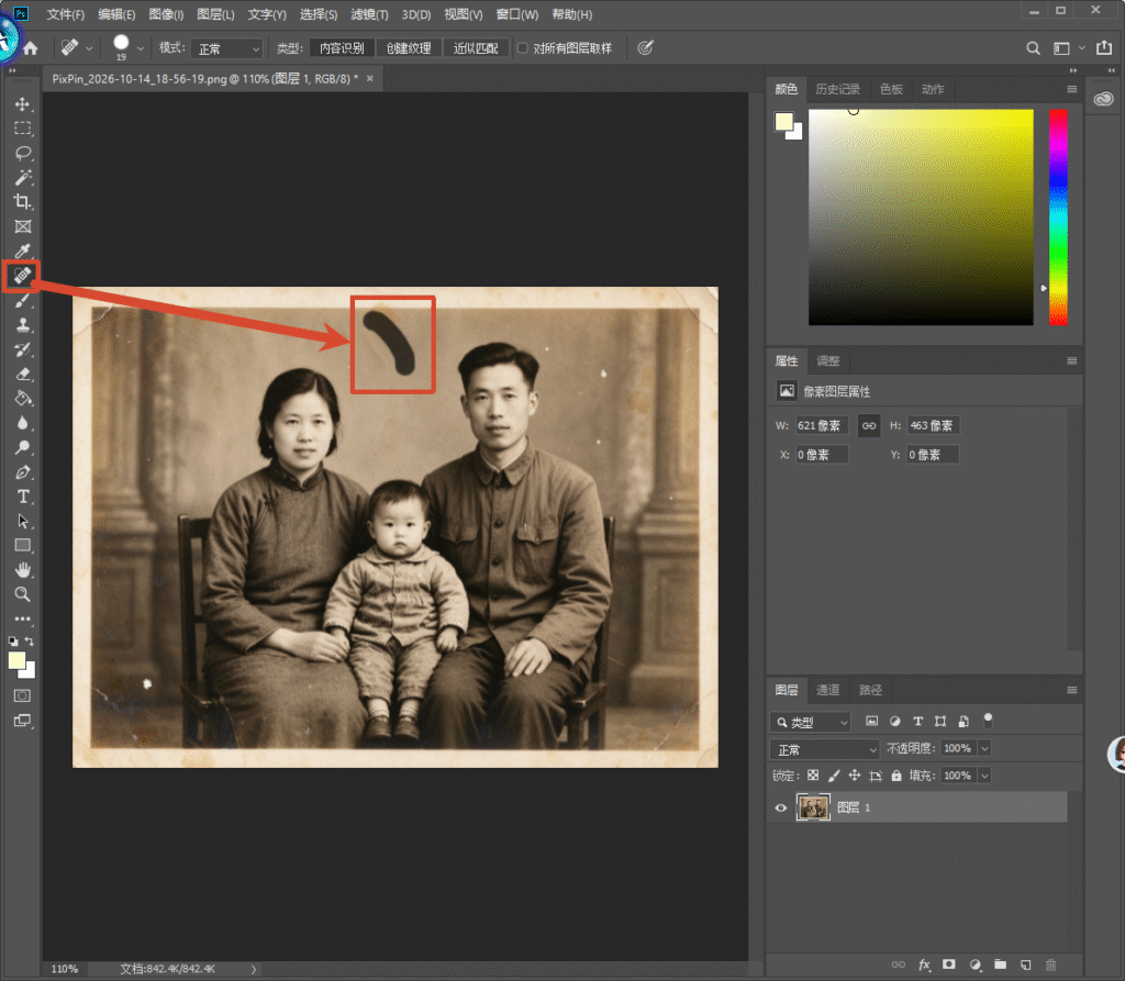 PS 软件界面，使用污点修复画笔工具修复老照片，画面是一张老旧泛黄的一家三口合影老相片，红色箭头标注左侧工具栏污点修复画笔图标与照片上的破损黑点。