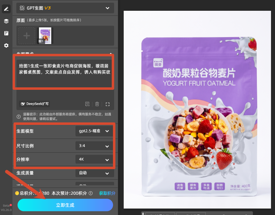 输入提示词
