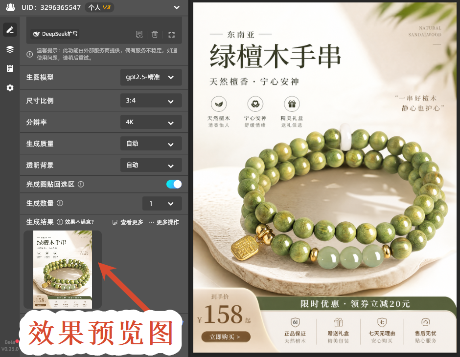 效果预览图