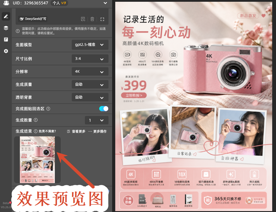 效果预览图