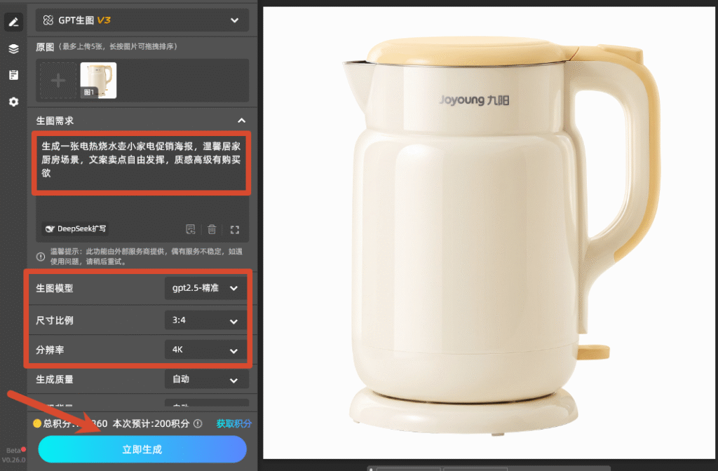 输入提示词