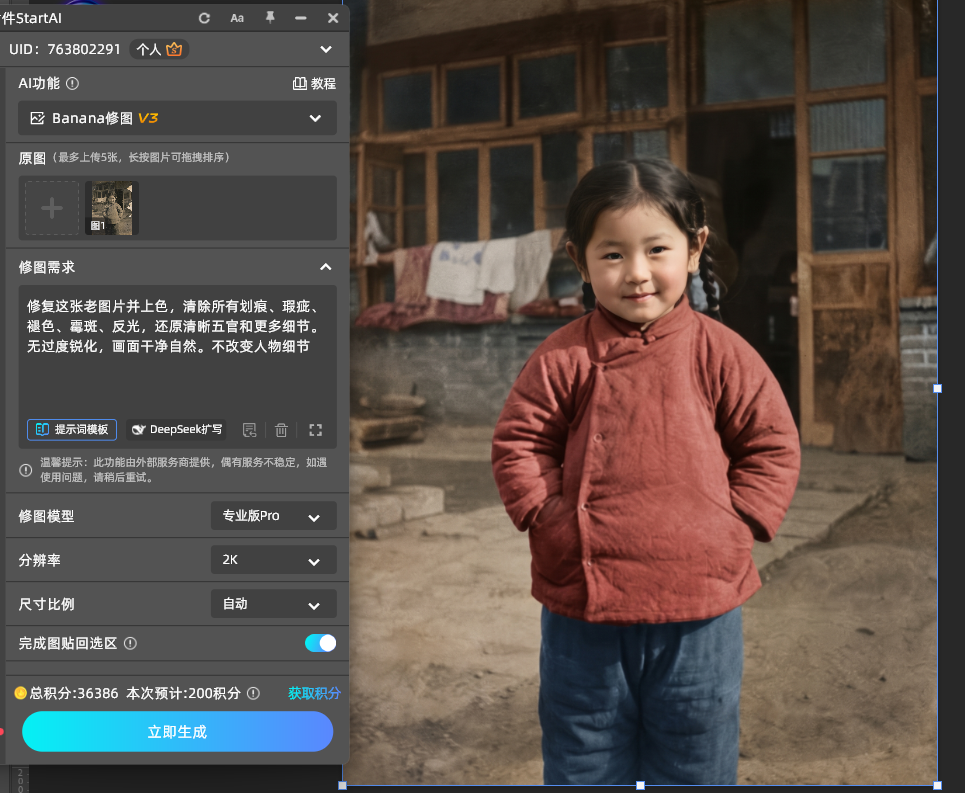 点【立即生成】，等云运算完成