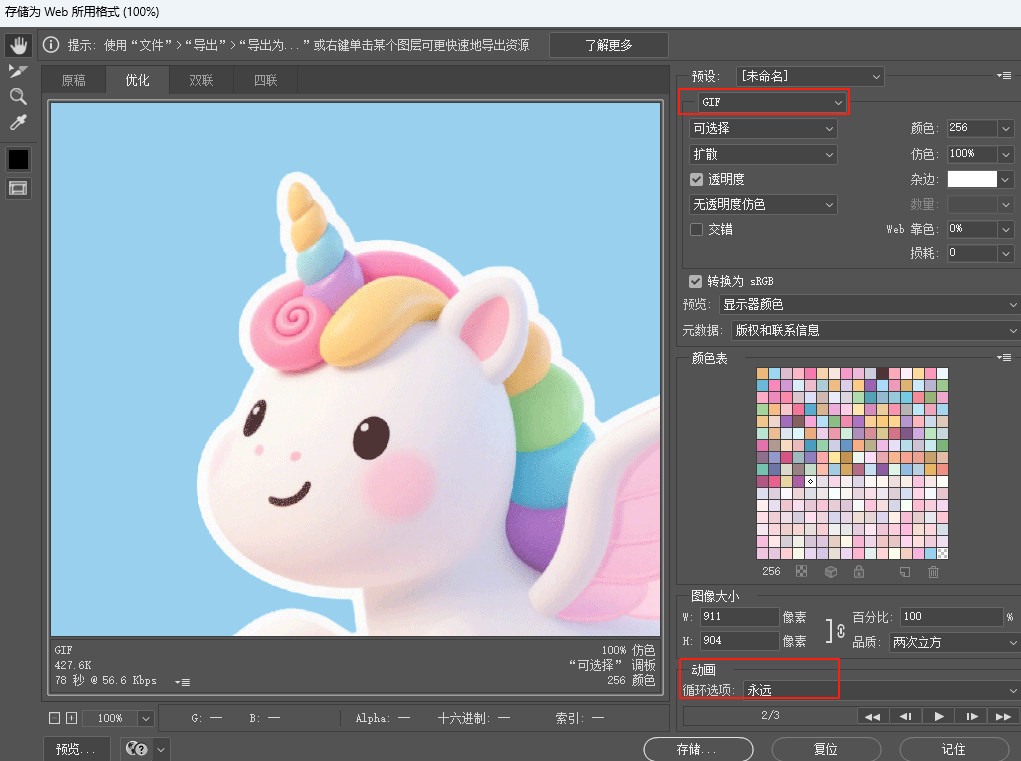 PS动图怎么做?用时间轴做 GIF 循环动图,3 步导出不糊不卡