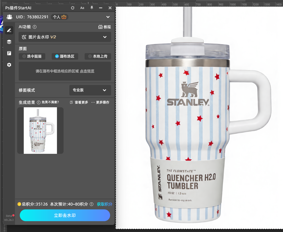 确认参数后点【立即生成】，