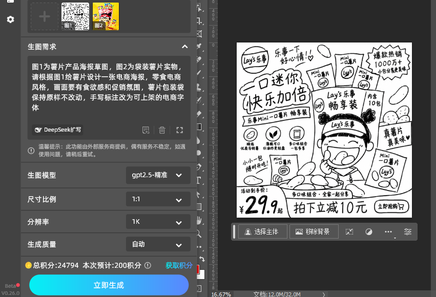 写提示词，一键生成电商海报