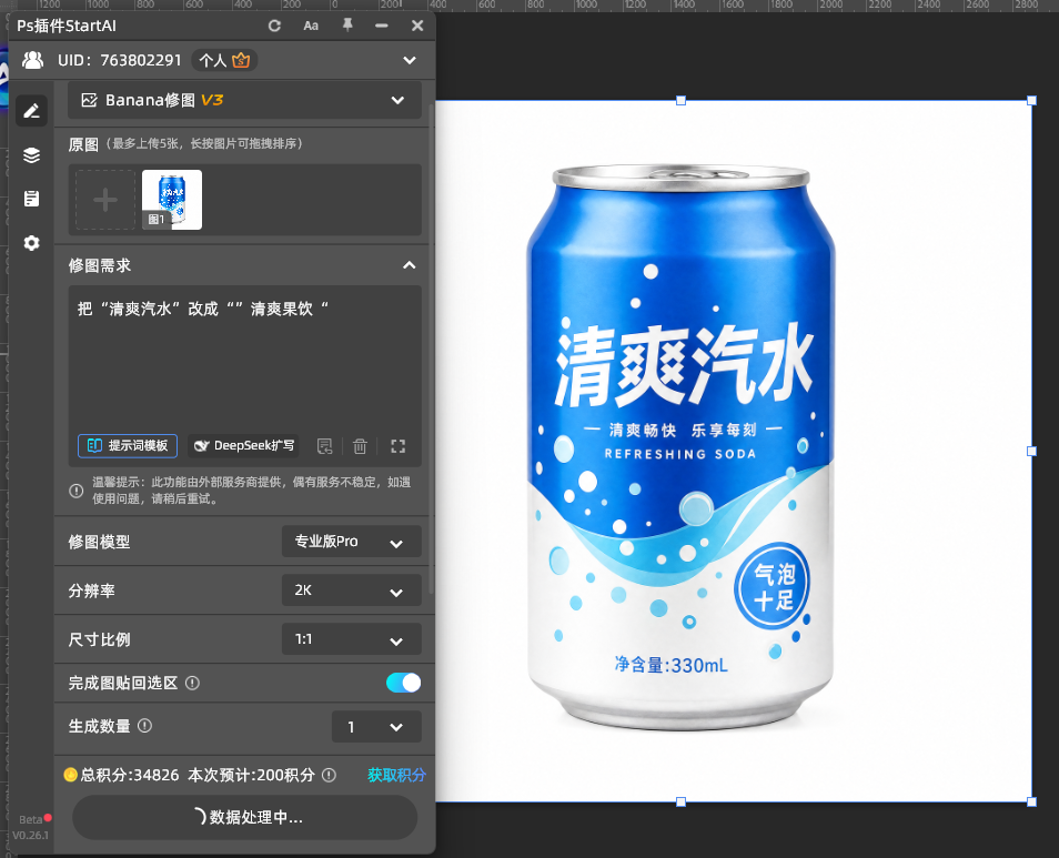 把“清爽汽水”改成“”清爽果饮“