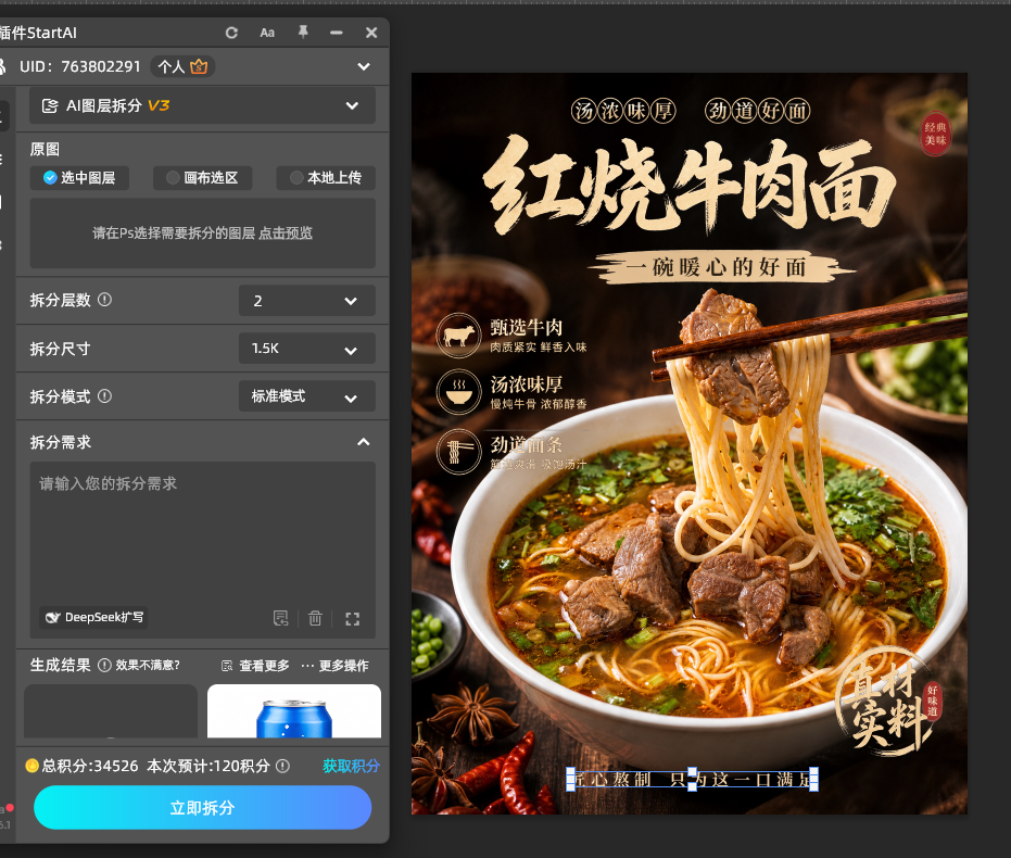 拆分层数选「自动」、拆分尺寸设 1.5K、拆分模式选「标准模式」；