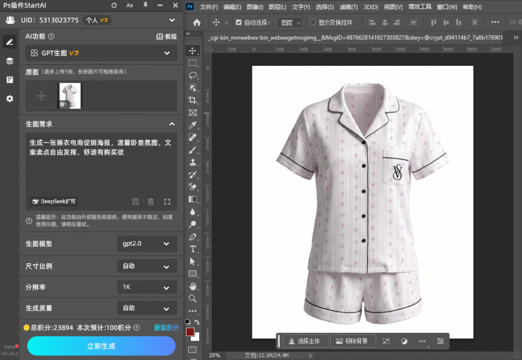 写海报提示词：生成一张睡衣电商促销海报，温馨卧室氛围，文案卖点自由发挥，舒适有购买欲