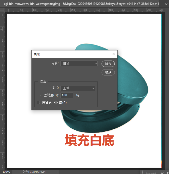 抠出选区后，新建底层图层填充 #FFFFFF 纯白