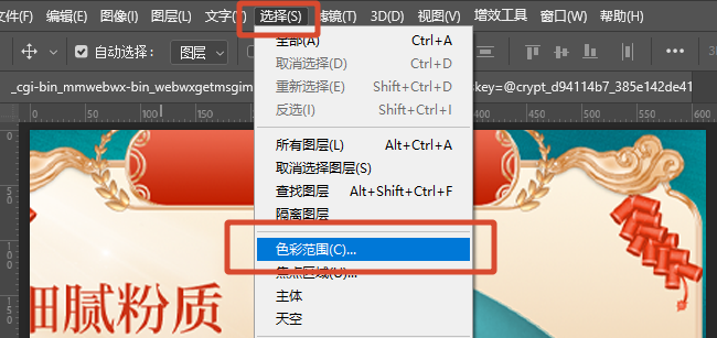 点击〖选择〗→〖色彩范围〗，用吸管吸取背景颜色