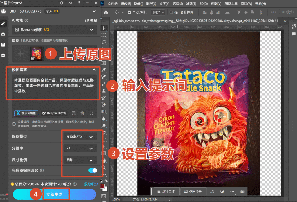  在修图需求框里输入指令点生成