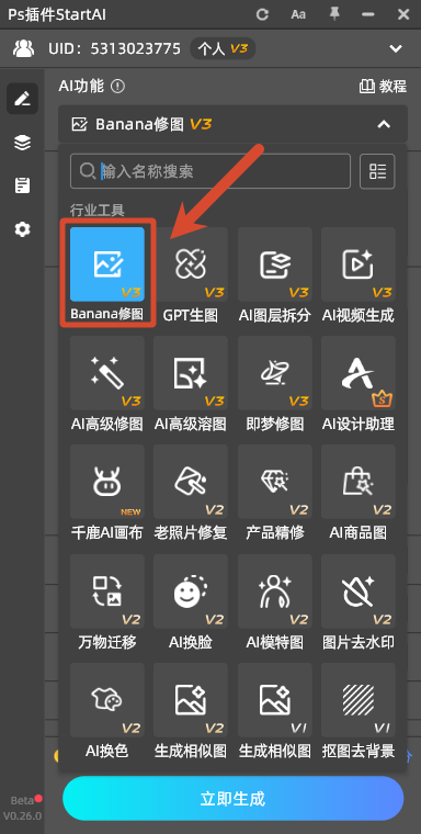 在功能列表中选择【Banana修图】,上传图片