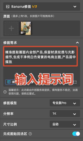 在「修图需求」框里填精修指令,描述越具体效果越准