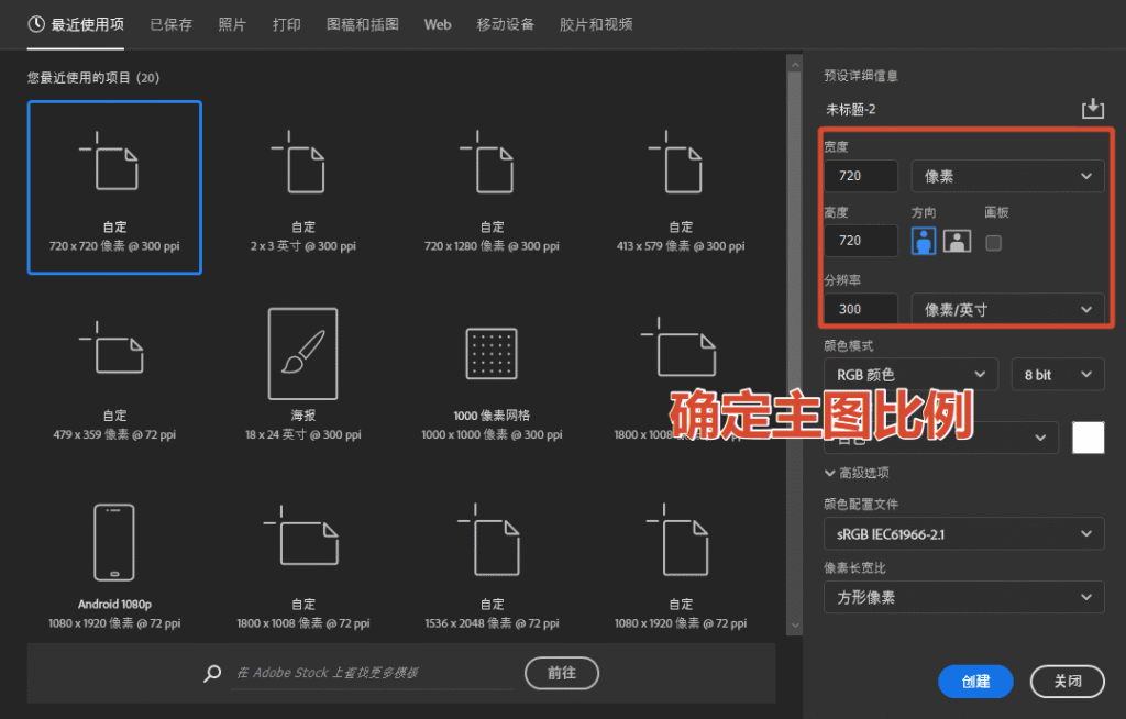 新建文档（Ctrl+N），尺寸按平台要求来