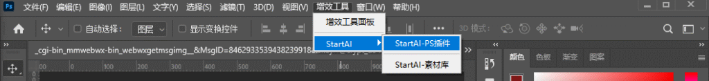 打开 PS 增效工具面板，选择 StartAI插件 打开