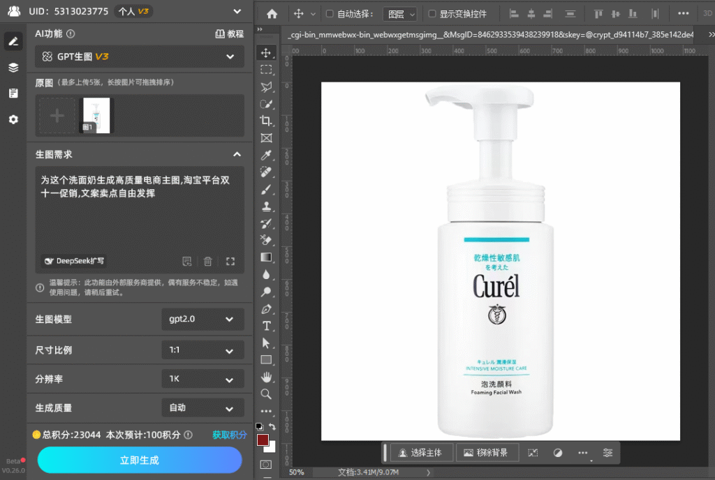 为这个洗面奶生成高质量电商主图,淘宝平台双十一促销,文案卖点自由发挥