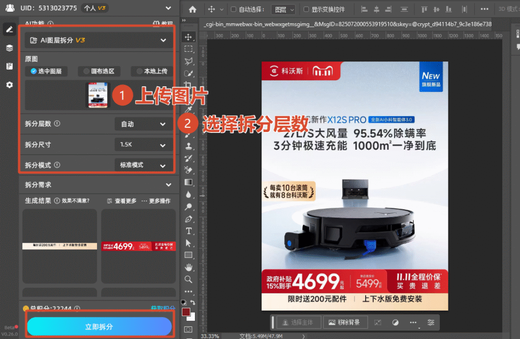 拆分参数：拆分层数选「自动」，拆分尺寸设 1.5K，拆分模式选「标准模式」。