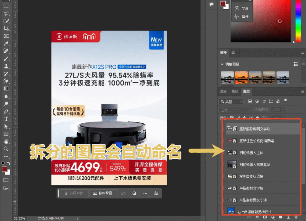 回 PS 图层面板，机身、雷达罩、边刷、拖布、地面阴影、促销文字已各自成为带透明通道的独立图层