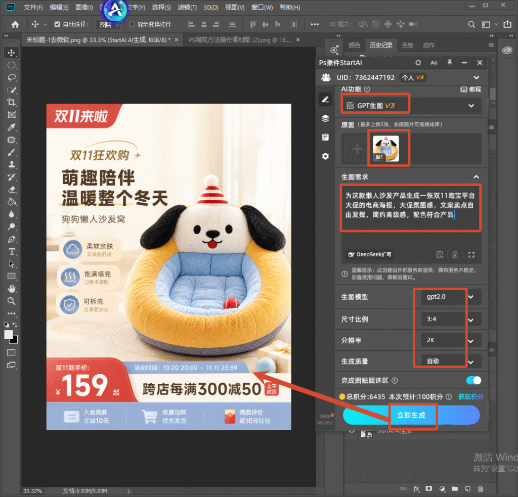 PS 软件界面，右侧打开 StartAI 插件 GPT 生图 V3 面板，上传狗狗懒人沙发窝原图，输入生成提示词，设置 3:4 比例、2K 分辨率，点击立即生成，演示使用 StartAI 插件制作双 11 电商大促商品海报。