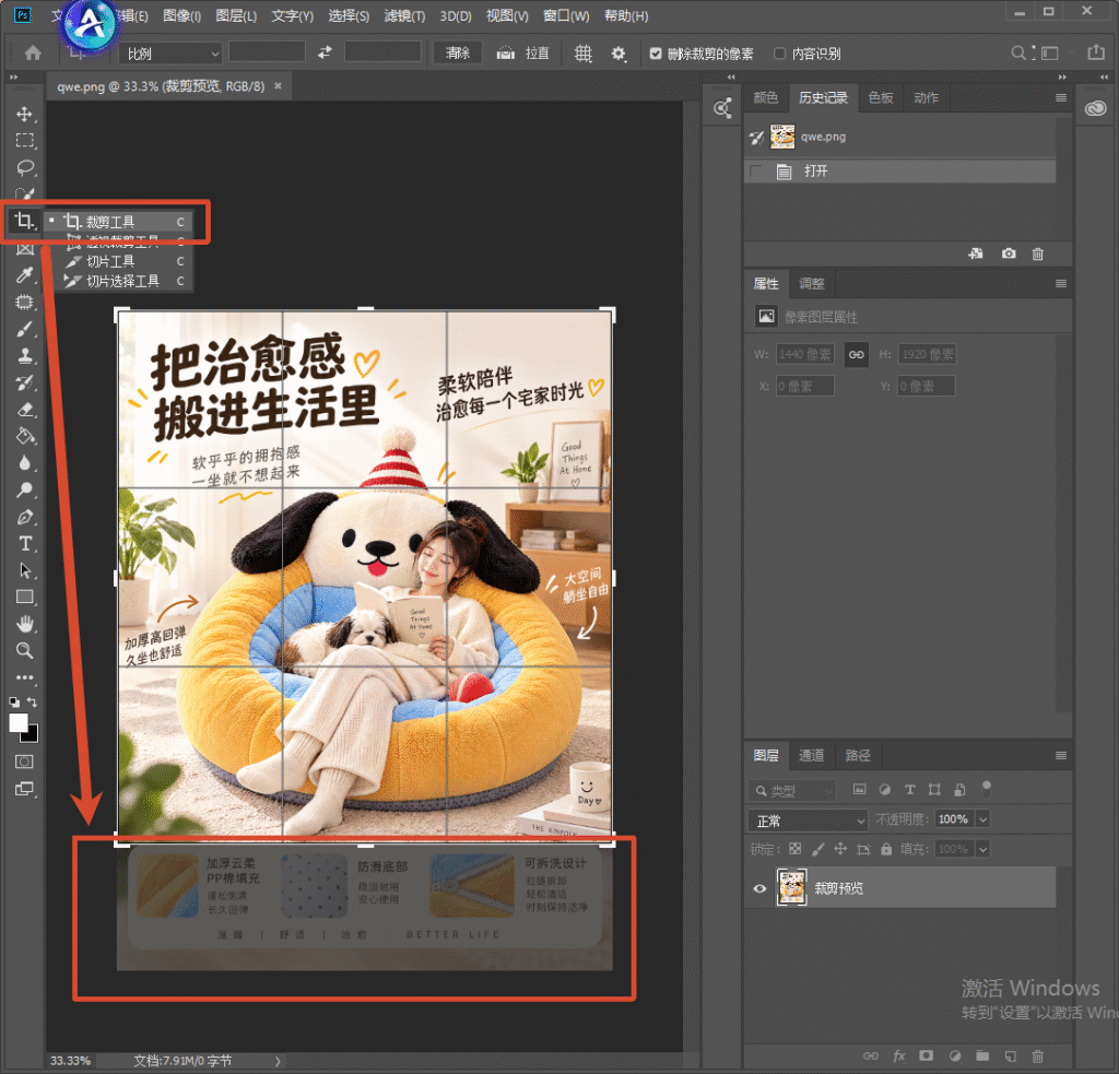 PS 软件界面，选中裁剪工具，红框标出裁剪工具位置与海报底部裁剪区域，演示使用裁剪工具裁切电商海报调整构图。