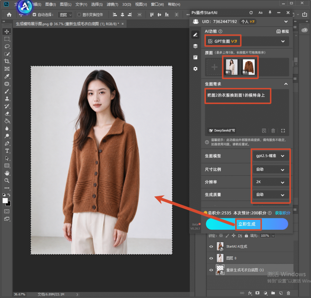 PS 软件操作界面,右侧 StartAI 插件 GPT 生图 V3 面板,上传模特人像与服装两张参考图,提示词:把图 2 的衣服换到图 1 的模特身上;选用 gpt2.5 - 精准模型,分辨率 2K,点击立即生成,演示电商模特 AI 换装操作。