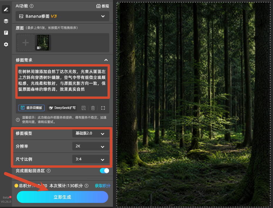 输入提示词