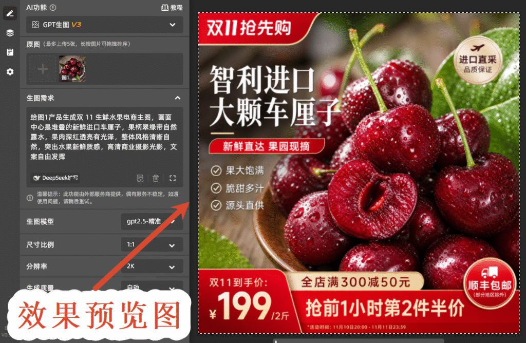 效果预览图