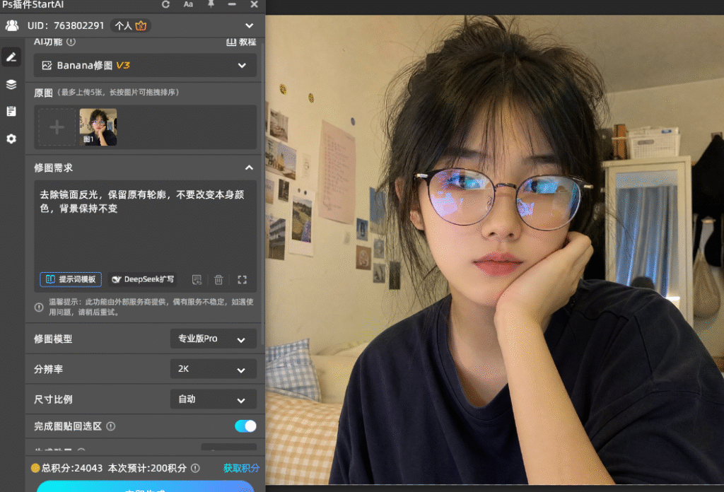 开启【完成图贴回选区】,点【立即生成】