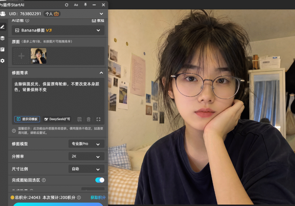 StartAI插件Banana修图V3去除产品大面积镜面反光