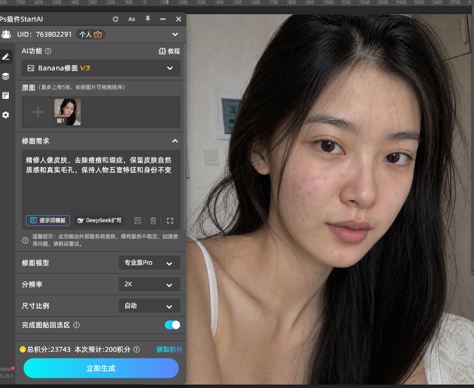 精修人像皮肤，去除痘痘和瑕疵，保留皮肤自然质感和真实毛孔，保持人物五官特征和身份不变